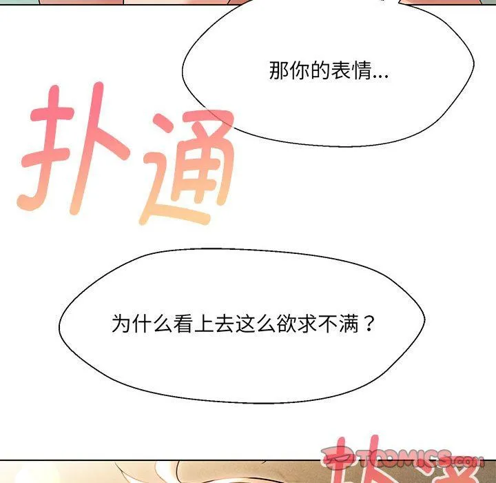 嫁入豪门的老师 - 第28話 - page 45
