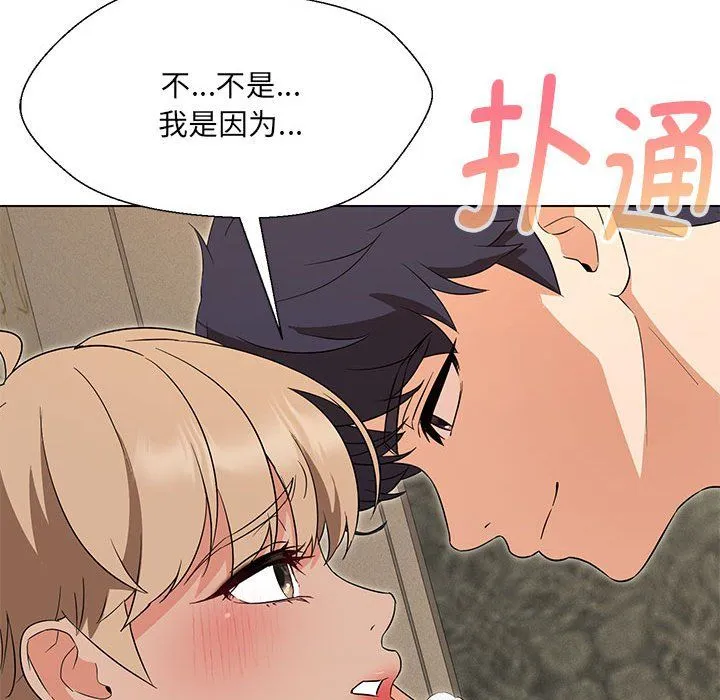 嫁入豪门的老师 - 第28話 - page 49