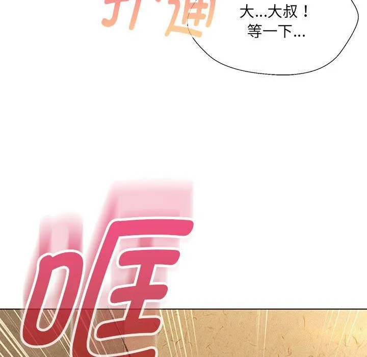 嫁入豪门的老师 - 第28話 - page 52
