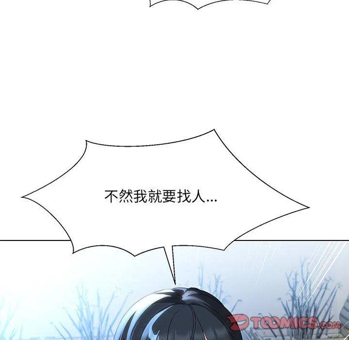 嫁入豪门的老师 - 第28話 - page 57