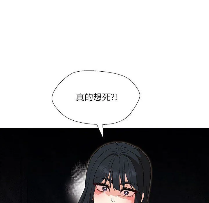 嫁入豪门的老师 - 第28話 - page 66