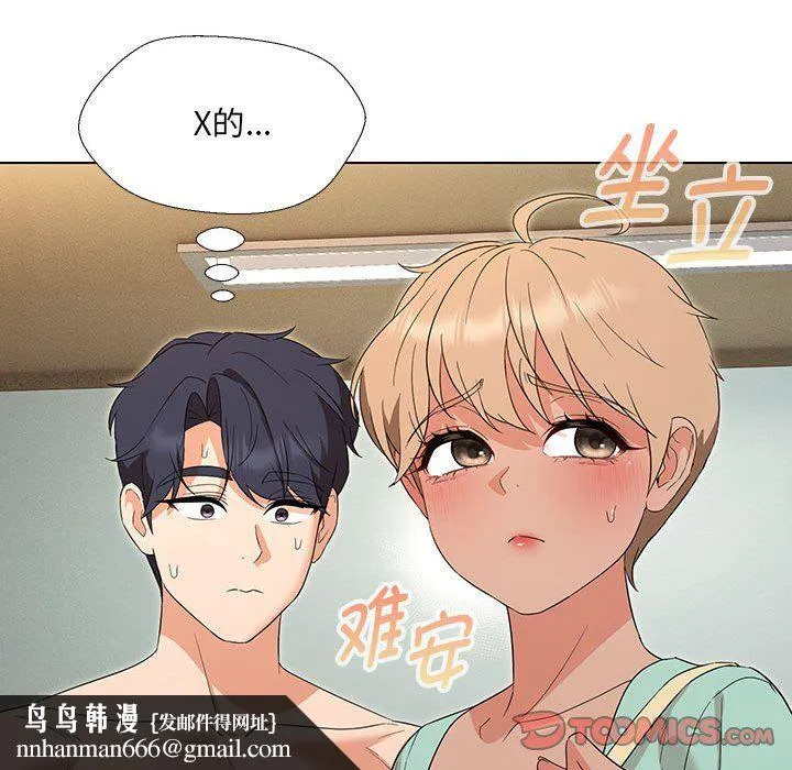 嫁入豪门的老师 - 第28話 - page 69