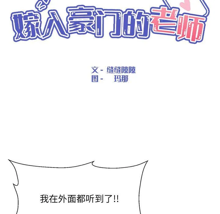 嫁入豪门的老师 - 第28話 - page 71