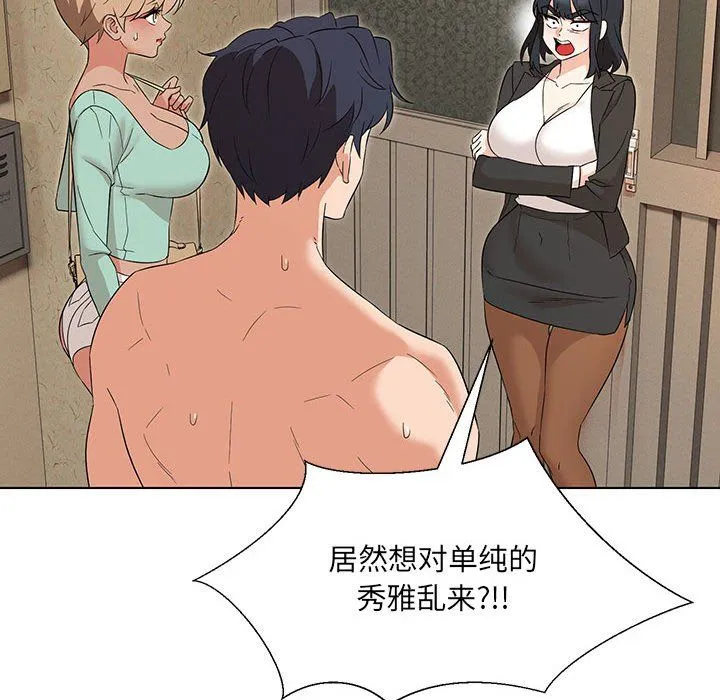 嫁入豪门的老师 - 第28話 - page 74