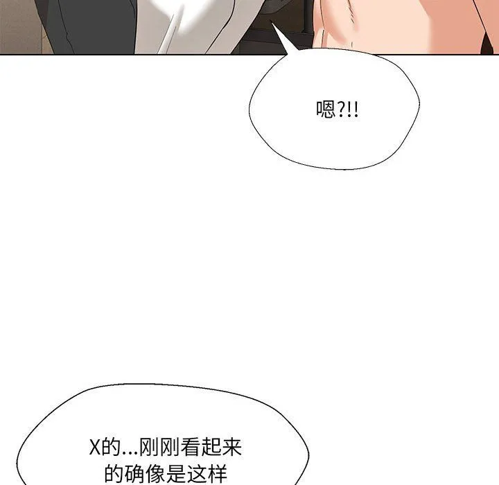 嫁入豪门的老师 - 第28話 - page 79