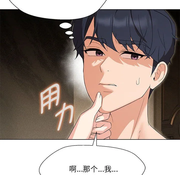 嫁入豪门的老师 - 第28話 - page 80