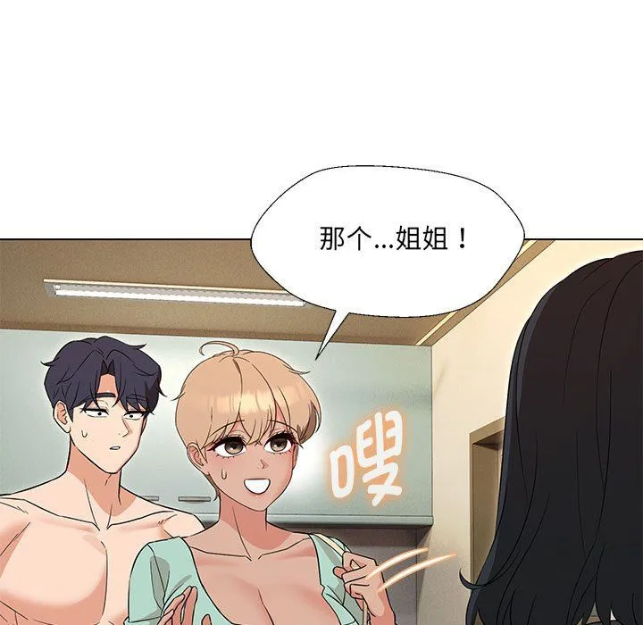 嫁入豪门的老师 - 第28話 - page 86