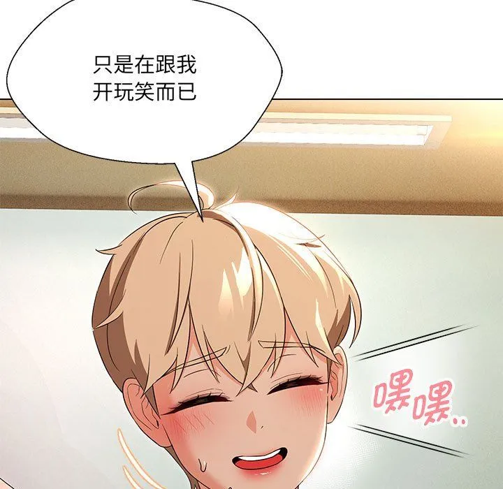 嫁入豪门的老师 - 第28話 - page 88