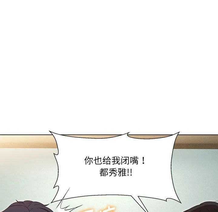 嫁入豪门的老师 - 第28話 - page 92