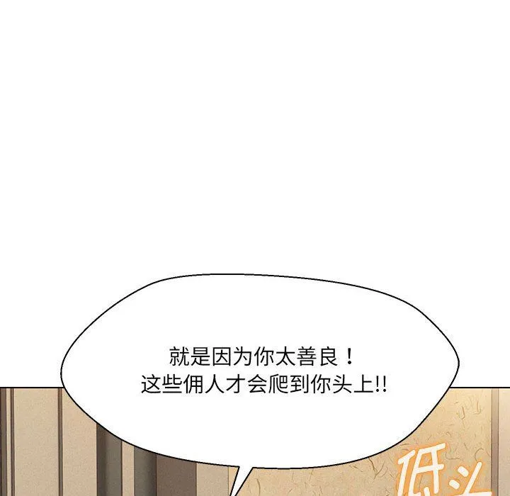 嫁入豪门的老师 - 第28話 - page 94