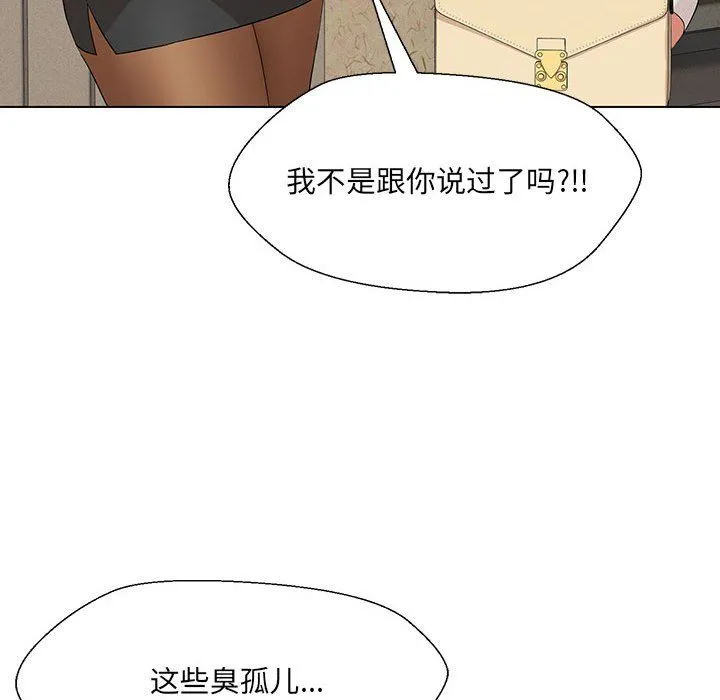 嫁入豪门的老师 - 第28話 - page 96