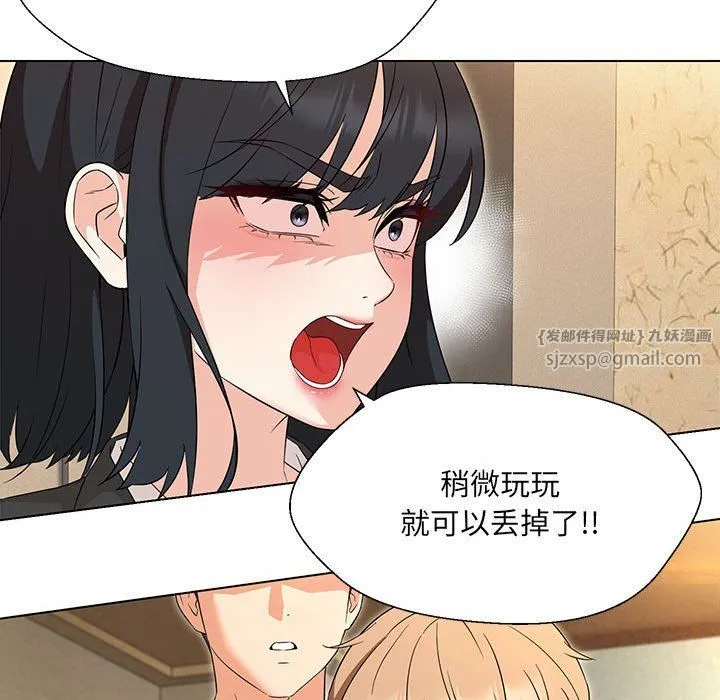 嫁入豪门的老师 - 第28話 - page 97