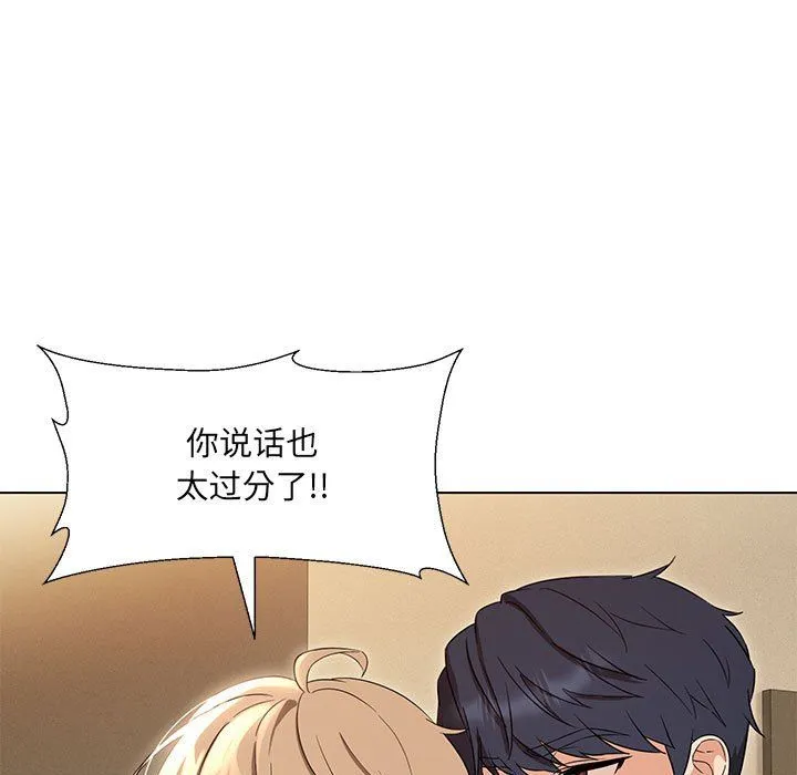 嫁入豪门的老师 - 第28話 - page 100