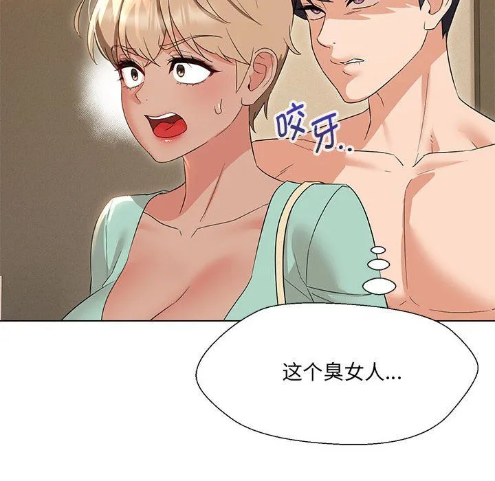 嫁入豪门的老师 - 第28話 - page 101