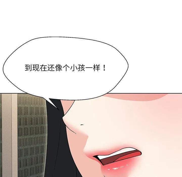 嫁入豪门的老师 - 第28話 - page 106