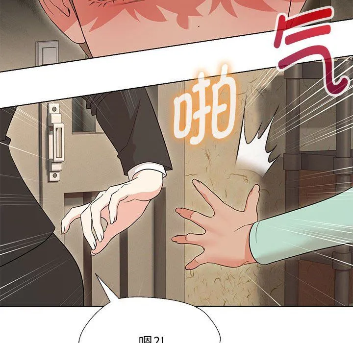 嫁入豪门的老师 - 第28話 - page 109