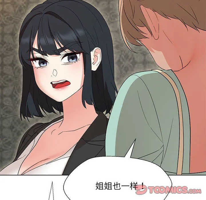 嫁入豪门的老师 - 第28話 - page 111