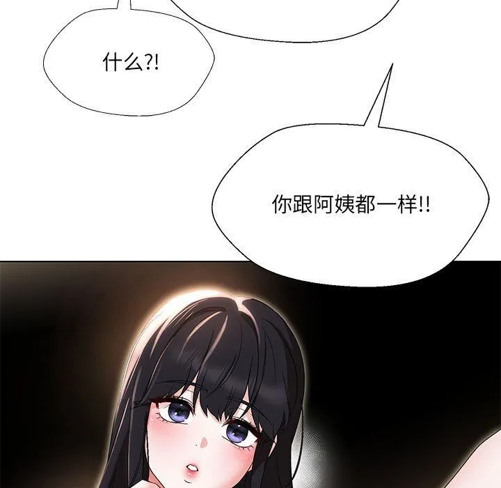 嫁入豪门的老师 - 第28話 - page 112