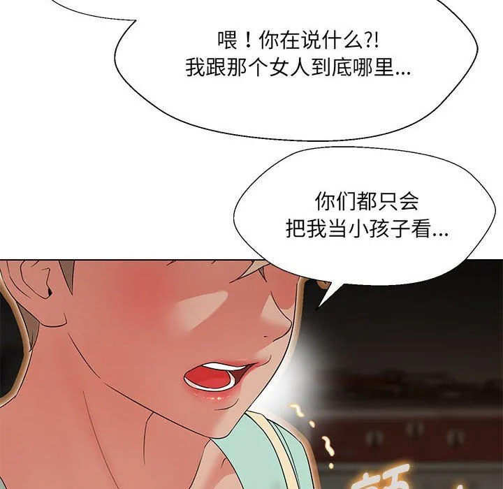 嫁入豪门的老师 - 第28話 - page 115