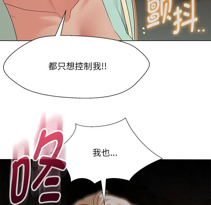 嫁入豪门的老师 - 第28話 - page 116