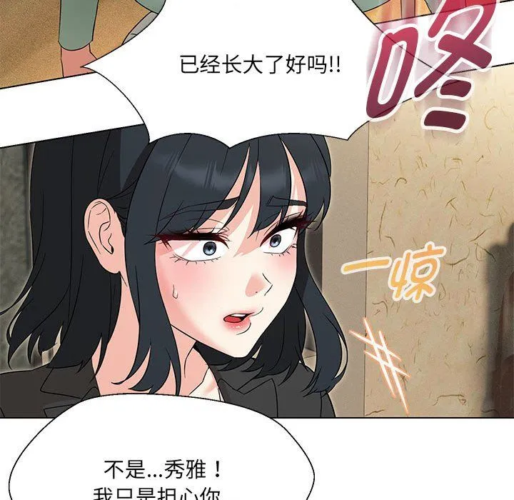 嫁入豪门的老师 - 第28話 - page 118
