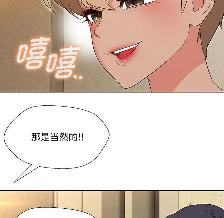 嫁入豪门的老师 - 第28話 - page 121