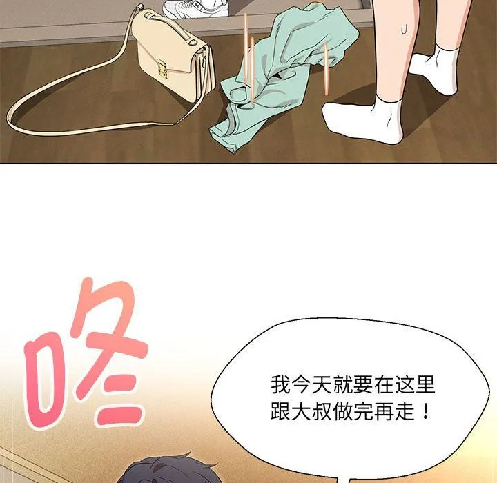 嫁入豪门的老师 - 第28話 - page 124
