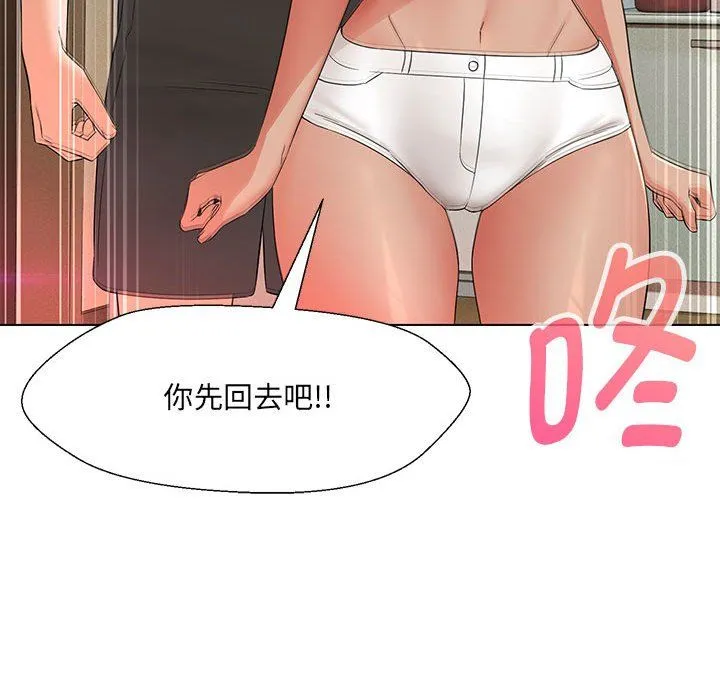 嫁入豪门的老师 - 第28話 - page 126