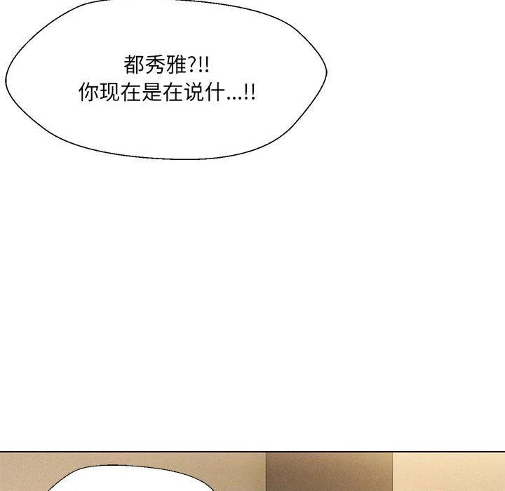 嫁入豪门的老师 - 第28話 - page 128