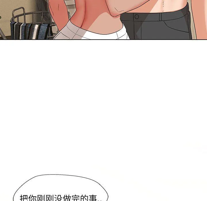 嫁入豪门的老师 - 第28話 - page 130