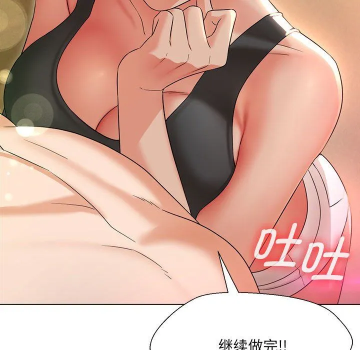 嫁入豪门的老师 - 第28話 - page 132