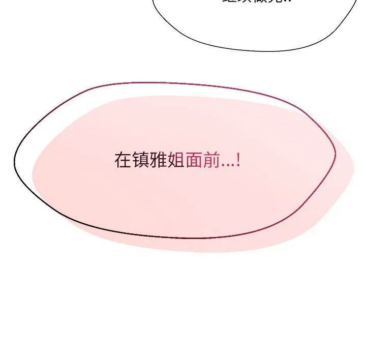 嫁入豪门的老师 - 第28話 - page 133