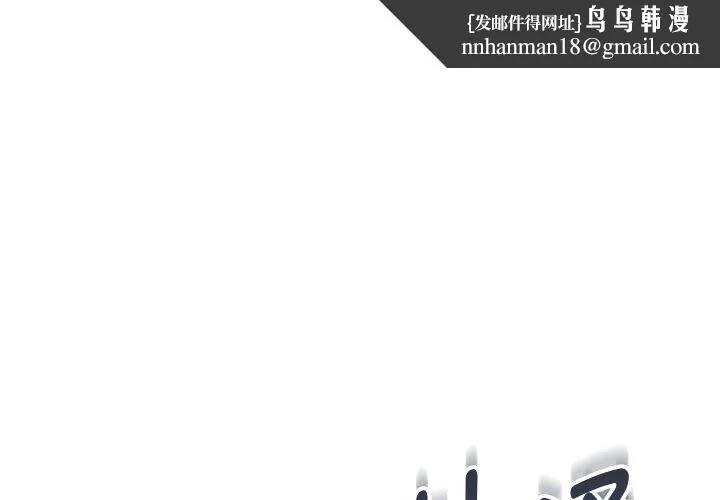 嫁入豪门的老师 - 第36話 - page 1