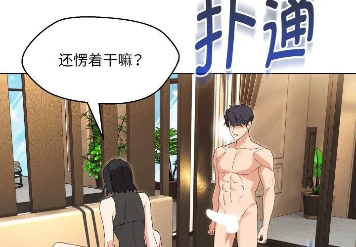 嫁入豪门的老师 - 第36話 - page 2