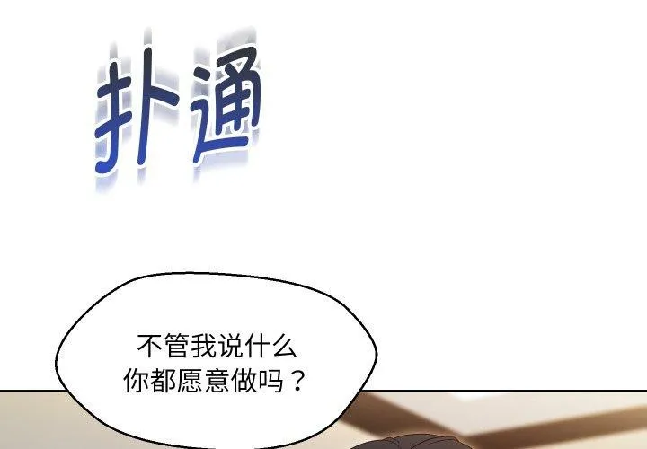 嫁入豪门的老师 - 第36話 - page 4