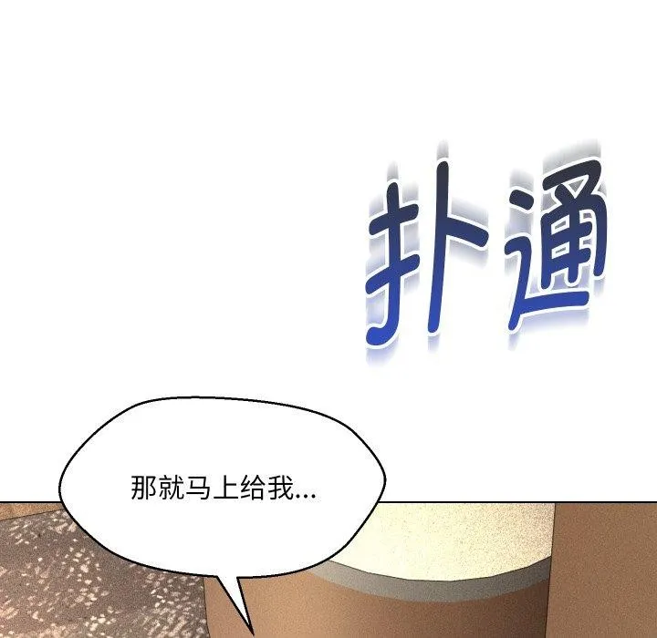 嫁入豪门的老师 - 第36話 - page 6