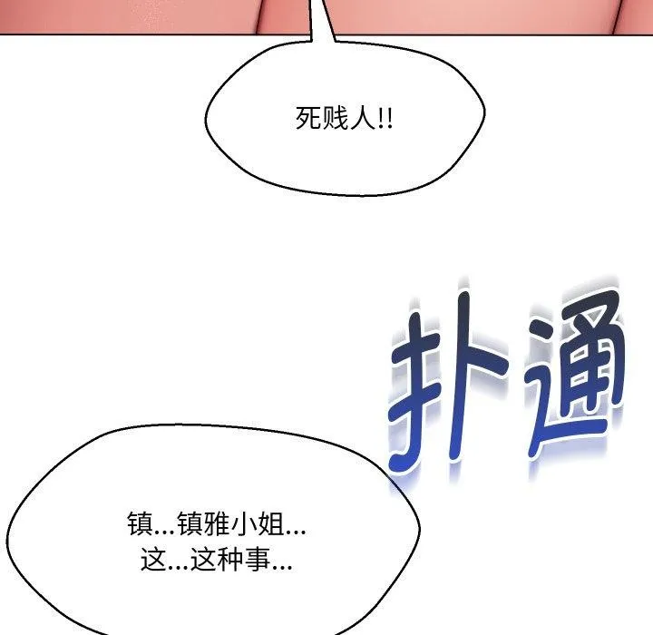 嫁入豪门的老师 - 第36話 - page 11