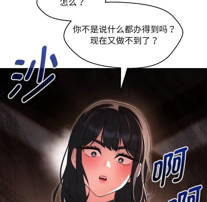 嫁入豪门的老师 - 第36話 - page 14