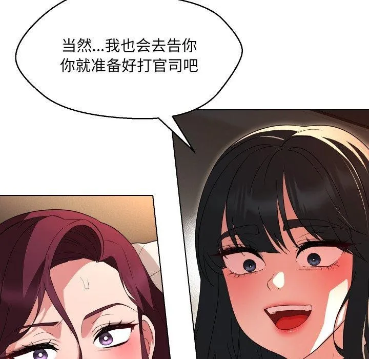 嫁入豪门的老师 - 第36話 - page 17