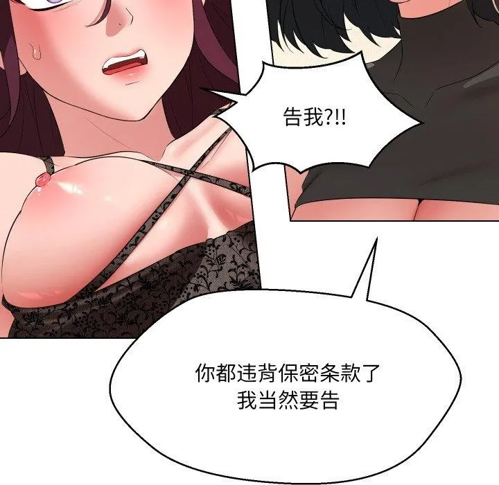 嫁入豪门的老师 - 第36話 - page 18