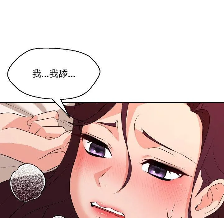 嫁入豪门的老师 - 第36話 - page 21