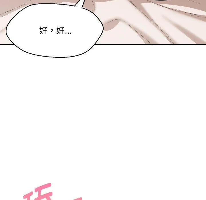 嫁入豪门的老师 - 第36話 - page 25