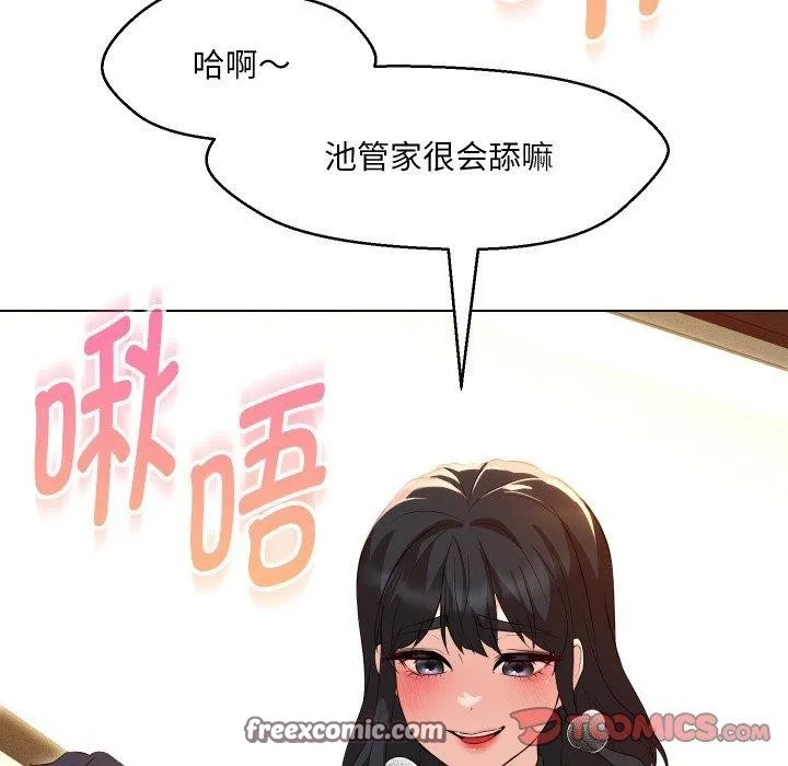 嫁入豪门的老师 - 第36話 - page 30