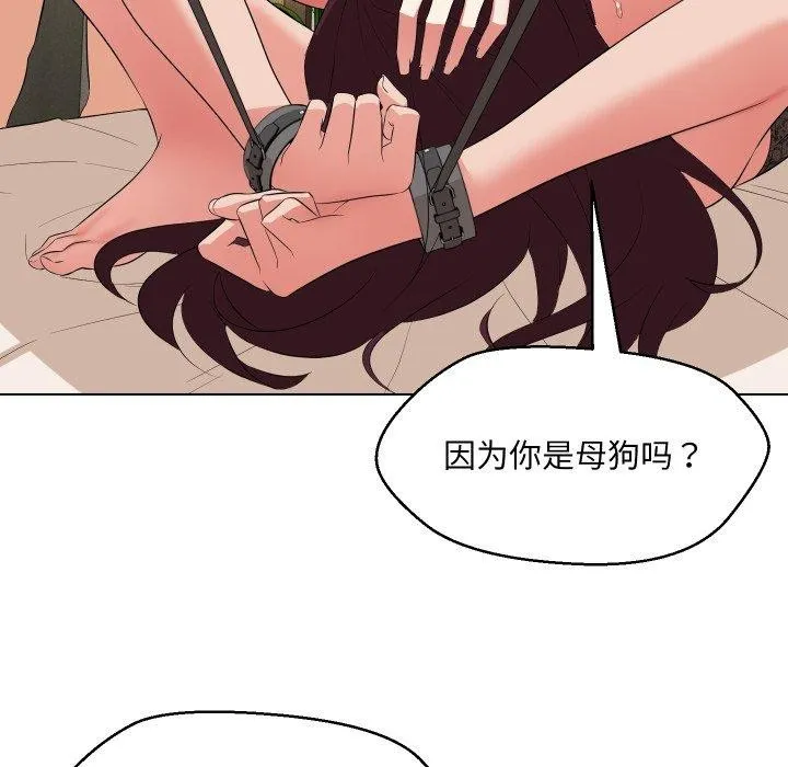 嫁入豪门的老师 - 第36話 - page 32