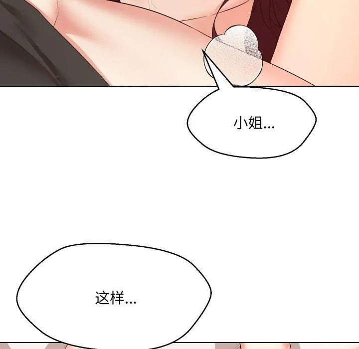 嫁入豪门的老师 - 第36話 - page 34