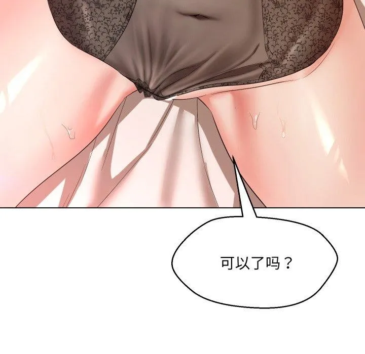 嫁入豪门的老师 - 第36話 - page 37