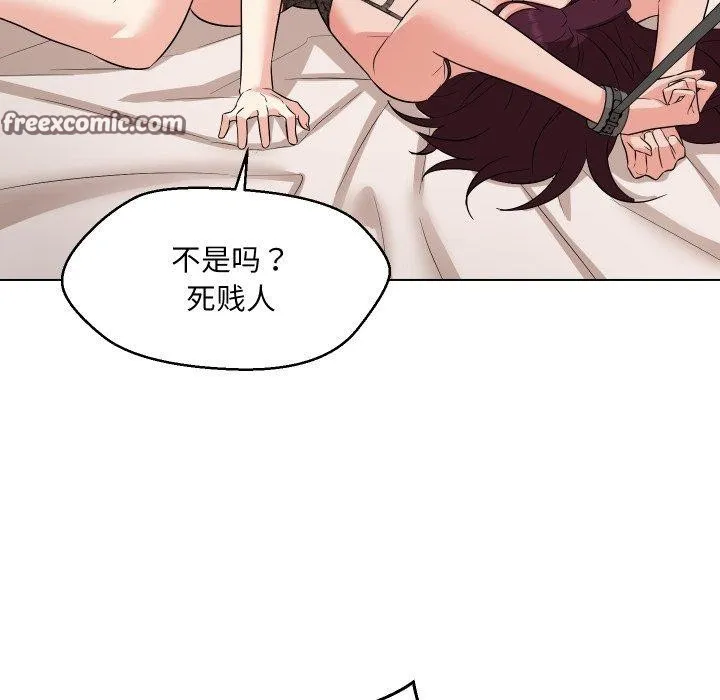 嫁入豪门的老师 - 第36話 - page 45