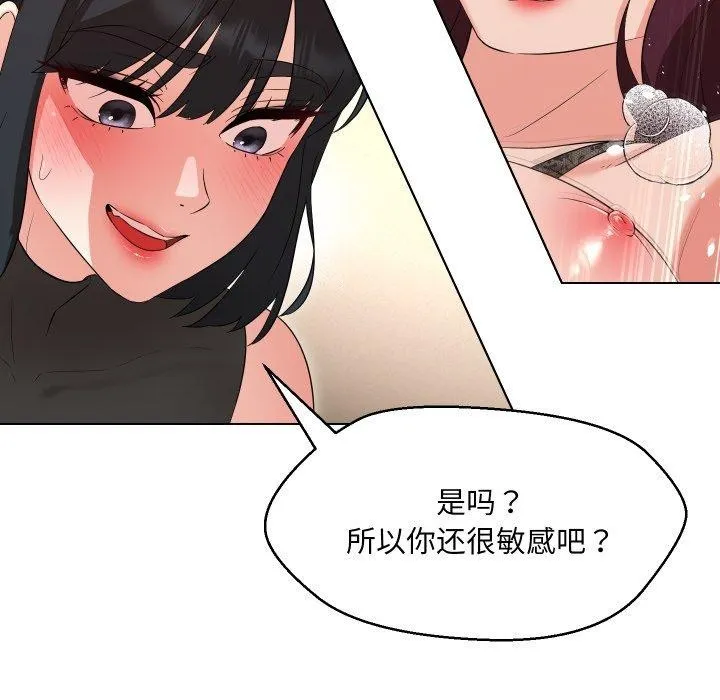 嫁入豪门的老师 - 第36話 - page 47