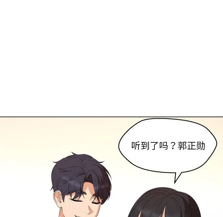 嫁入豪门的老师 - 第36話 - page 48