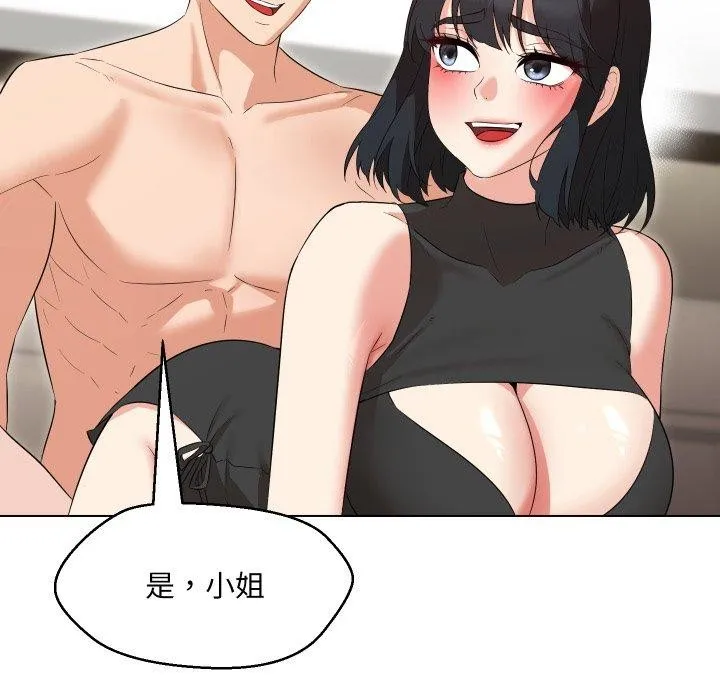 嫁入豪门的老师 - 第36話 - page 49